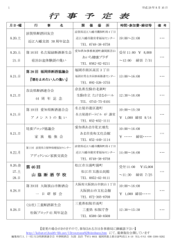 行 事 予 定 表 - ボランタリーライフ.jp
