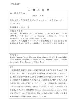 主 論 文 要 旨 - 聖マリアンナ医科大学
