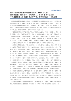 記事全文 - 建設ナビ福岡