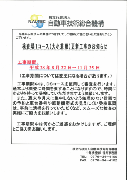 Page 1 独立行政法人 "自動車技術総合機構 平素から当法人の業務