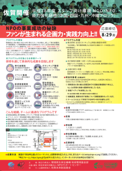 ファンが生まれる企画力・実践力向上!! 佐賀開催