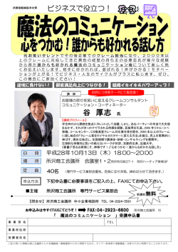 谷 厚志 氏 - 所沢商工会議所