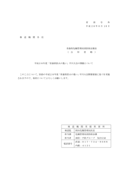 青 消 号 外 平成2 8 年8月 18日 報 道 機 関 各 位 青森県危機管理局