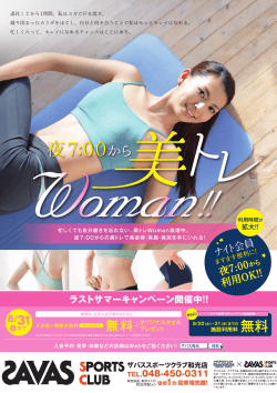 ｶﾝﾌﾟ_160820ｻﾞﾊﾞｽ和光_8月ﾁﾗｼ_ｵﾓﾃckol