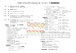 開催募集要項