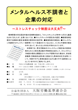メンタルヘルス不調者と 企業の対応