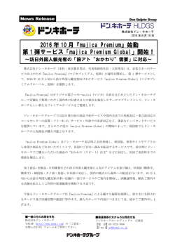 『majica Premium』始動 第1弾サービス「majica