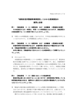 質問と回答