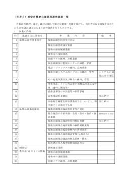 別表2 浦安市墓地公園管理運営業務一覧 （PDF 96.4KB）
