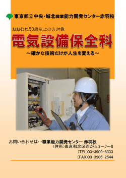 東京都立中央・城北職業能力開発センター赤羽校 ～確かな技術だけが