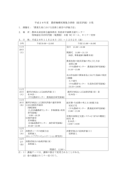 PDF:101KB - 農研機構