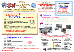 西児童館（ふれあい館内）新聞・こども支援センター