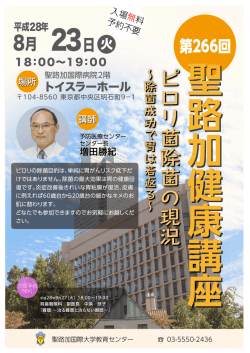 ポスター - 聖路加国際大学