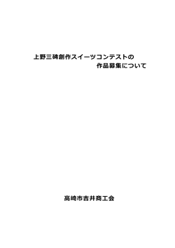 PDF版 - 高崎市吉井商工会