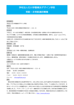 横浜デザイン学院 - 日本語教育学会