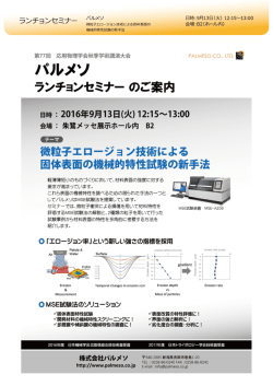 ランチョンパルメソ_16秋4c - 第77回応用物理学会秋季学術講演会