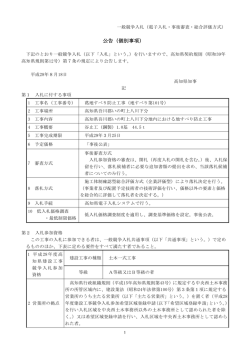 公告（個別事項）