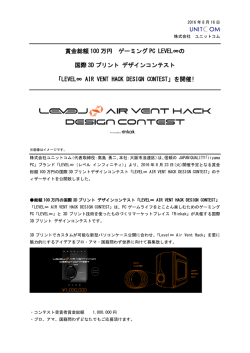 賞金総額100万円 ゲーミングPC LEVEL&infin;の国際3D