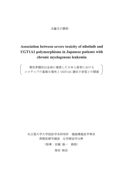 主論文の要約 - 名古屋大学