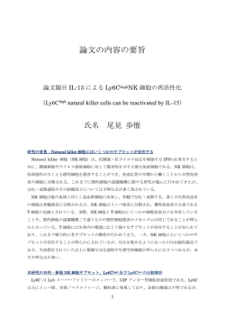 論文の内容の要旨