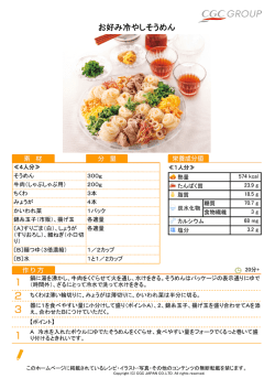 レシピ(PDFファイル)