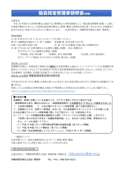 協会指定管理者研修会（初級） - 公益社団法人 沖縄県理学療法士協会