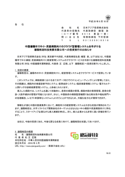 中国瀋陽市で中小・民営病院向けのクラウド型管理