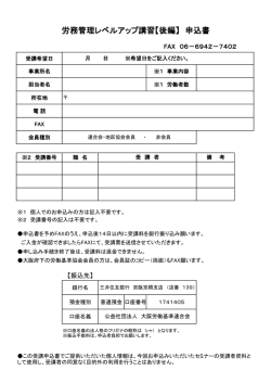 労務管理レベルアップ講習【後編】 申込書