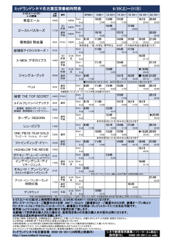 ミッドランドシネマ名古屋空港番組時間表 8/20(土)～21(日)