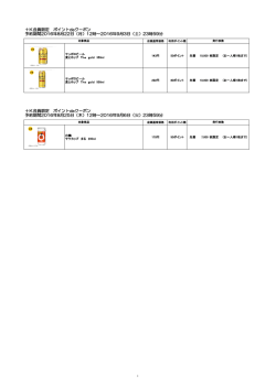 ＋K会員限定 ポイントdeクーポン 予約期間2016年8月22日（月）