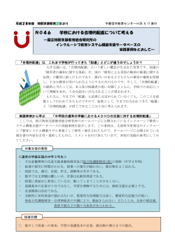 特別支援教育豆だよりNO46 (H28-8).