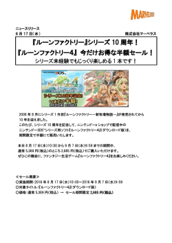 ルーンファクトリー - 株式会社マーベラス