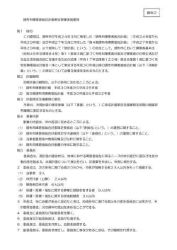 資料2 - 調布市ホームページ