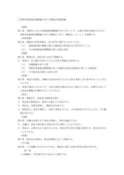 串間市情報通信網整備の在り方懇談会設置要綱 （設置） 第1条 串間市