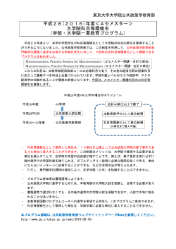 PDF, 145 KB - 東京大学公共政策大学院
