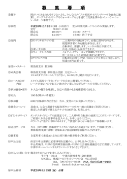 募集要項[PDF：157KB]