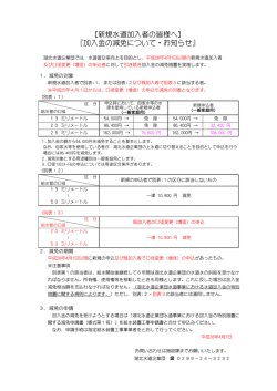 加入金の減免について・お知らせ