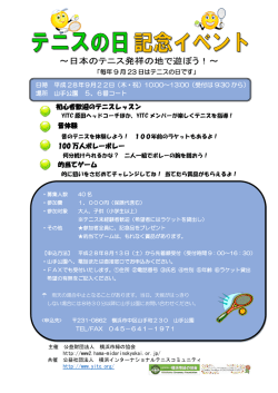 初心者歓迎のテニスレッスン 昔体験 100 万人ボレーボレー 的当てゲーム