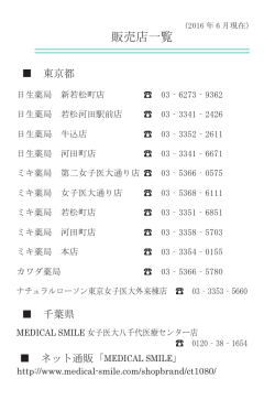 販売店一覧（ネット通販も含む）