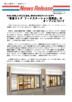 東急ストア フードステーション用賀 フードステーション用賀店