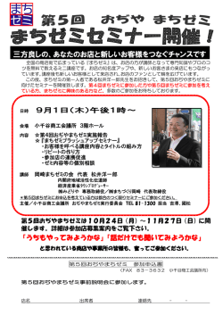 三方良しの、あなたのお店と新しいお客様をつなぐチャンスです