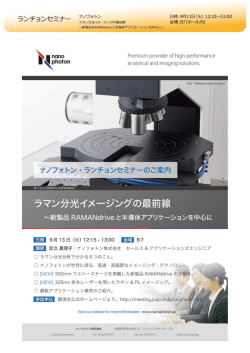 ランチョンナノフォトン_16秋4c