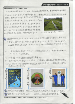 〇活動レポー ト用紙は、 活動をした子どもたちが中心に記入してください"