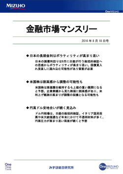 金融市場マンスリー - みずほ総合研究所