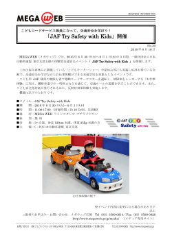 「JAF Try Safety with Kids」開催
