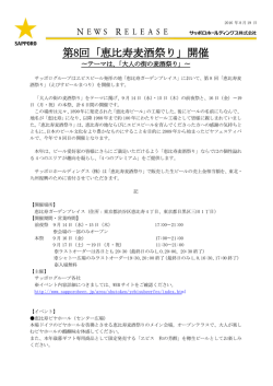 第8回「恵比寿麦酒祭り」開催