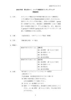 要項 - 公益社団法人 日本フェンシング協会