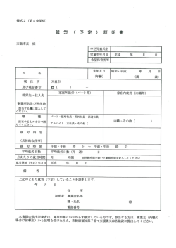 （予定）証明書【会社等に就労している方】