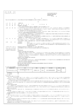 分任支出負担行為担当官 防衛装備庁調達事業部 総括航空調達官 小