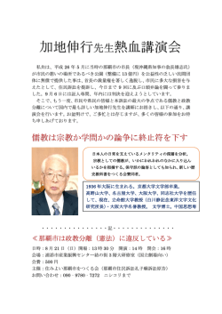 加地伸行先生熱血講演会